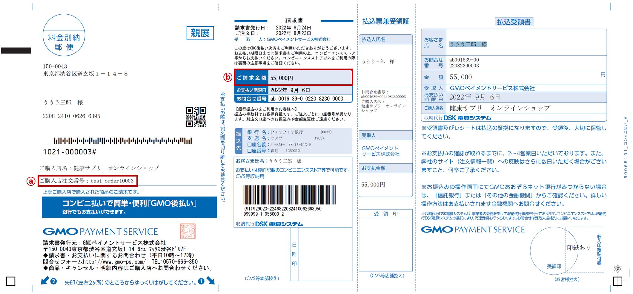 GMO後払いサービス(Postpay)を利用して請求書を受け取りましたが、請求金額が間違って記載されていました。どうすればいいですか？ –  ヘルプセンター