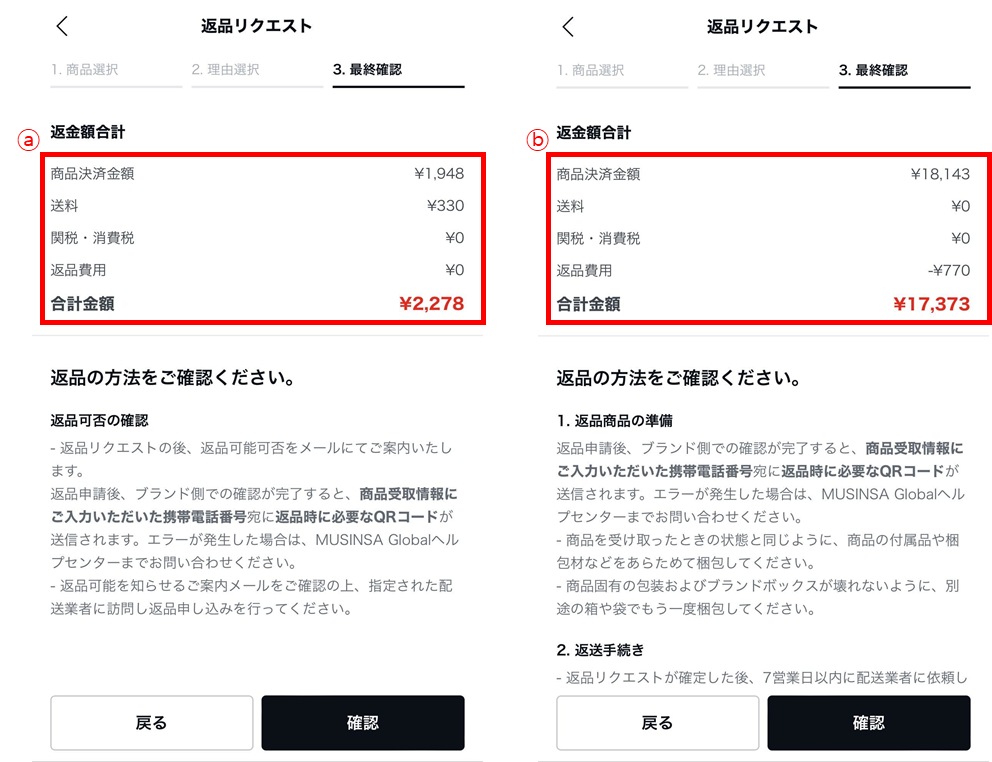 返品費用はどうなりますか？ – ヘルプセンター